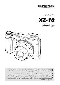 كتيب اوليمبوس XZ-10 كاميرا رقمية