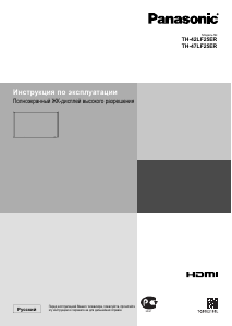 Руководство Panasonic TH-47LF25ER ЖК телевизор