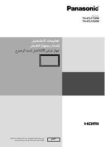 كتيب باناسونيك TH-47LFX30W تليفزيون LCD