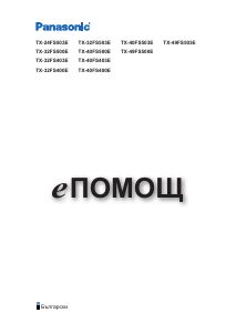 Наръчник Panasonic TX-24FS503E LCD телевизор
