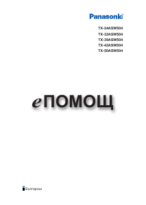 Наръчник Panasonic TX-39ASW504 LCD телевизор