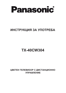 Наръчник Panasonic TX-40CW304 LCD телевизор