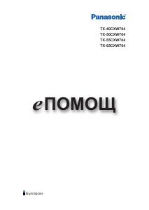 Наръчник Panasonic TX-40CXW704 LCD телевизор