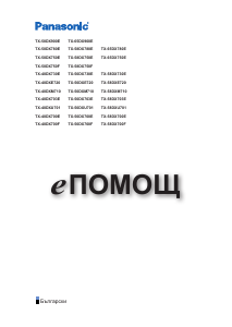 Наръчник Panasonic TX-40DXU701 LCD телевизор