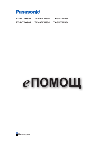 Наръчник Panasonic TX-40DXW604 LCD телевизор