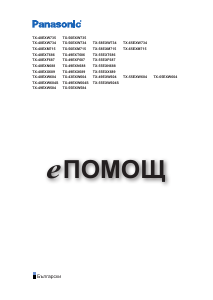 Наръчник Panasonic TX-40EXW735 LCD телевизор
