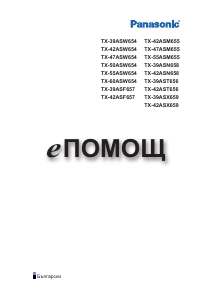 Наръчник Panasonic TX-42ASF657 LCD телевизор