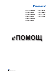 Наръчник Panasonic TX-42ASW604 LCD телевизор