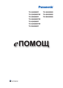 Наръчник Panasonic TX-42ASX603 LCD телевизор