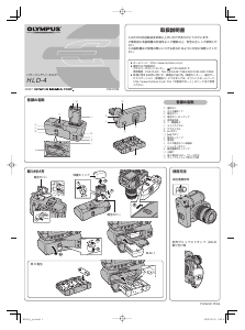 説明書 オリンパス HLD-4 バッテリーグリップ
