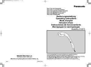 説明書 パナソニック EV-2610 マッサージ機