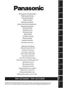 Наръчник Panasonic NN-GD358W Микровълнова