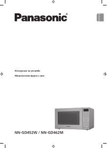 Hướng dẫn sử dụng Panasonic NN-GD452W Lò vi sóng