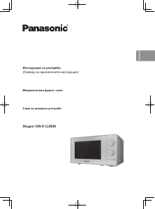 Наръчник Panasonic NN-K10JWM Микровълнова