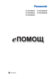 Наръчник Panasonic TX-50CSW524 LCD телевизор