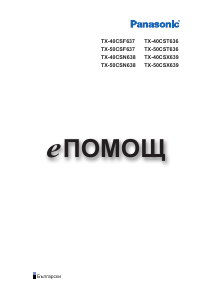 Наръчник Panasonic TX-50CSX639 LCD телевизор