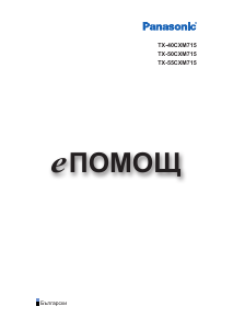 Наръчник Panasonic TX-50CXM715 LCD телевизор