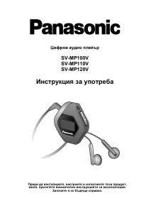 Наръчник Panasonic SV-MP120V Mp3 плейър