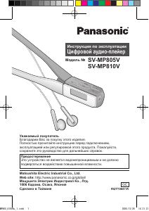 Руководство Panasonic SV-MP805V Mp3 плейер