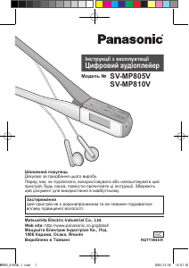 Посібник Panasonic SV-MP810V Mp3-плеєр