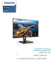 كتيب فيليبس 242B1V شاشة LED