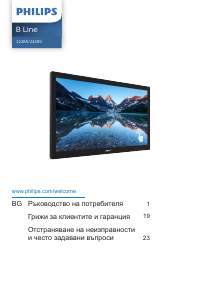Наръчник Philips 242B9TN B Line LED монитор