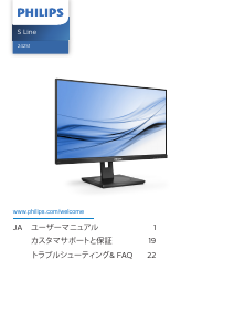 説明書 フィリップス 242S1AE S Line LEDモニター