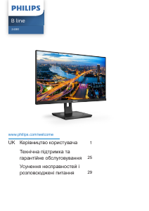 Посібник Philips 243B1 Світлодіодний монітор