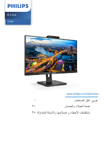 كتيب فيليبس 243B1JH B Line شاشة LED