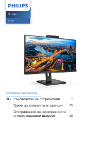 Наръчник Philips 243B1JH B Line LED монитор