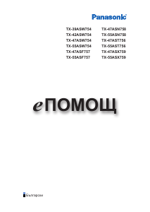 Наръчник Panasonic TX-55ASW754 LCD телевизор