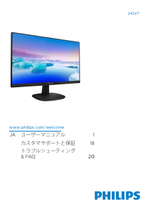 説明書 フィリップス 243V7QDAB LEDモニター