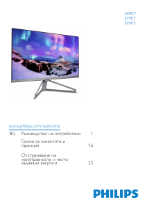 Наръчник Philips 245C7QJSB LED монитор