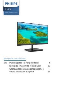 Наръчник Philips 245E1S LED монитор