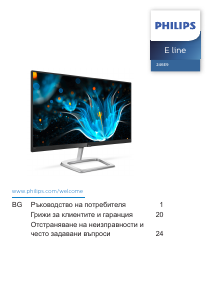 Наръчник Philips 246E9QJAB LED монитор