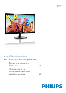 Наръчник Philips 246V5LAB LED монитор