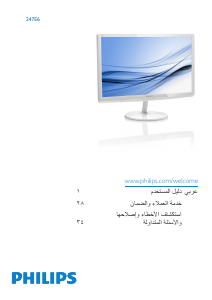 كتيب فيليبس 247E6ESW شاشة LED