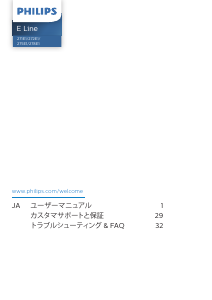 説明書 フィリップス 271E1SD LEDモニター