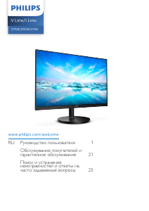 Руководство Philips 271V8LA V Line LED монитор