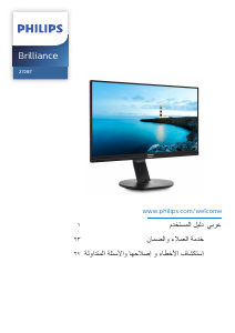 كتيب فيليبس 272B7QPTKEB شاشة LED