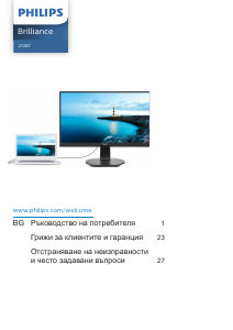 Наръчник Philips 272B7QUPBEB LED монитор