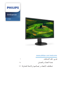 كتيب فيليبس 272B8QJEB شاشة LED