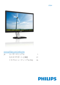 説明書 フィリップス 272S4LPJCB LEDモニター