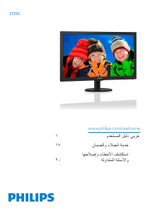 كتيب فيليبس 273V5QHAB شاشة LED