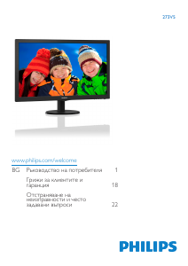 Наръчник Philips 273V5QHAB LED монитор