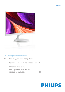 Наръчник Philips 275C5QHAW LED монитор