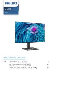 説明書 フィリップス 275E2FAE E Line LEDモニター