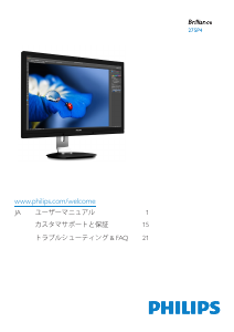 説明書 フィリップス 275P4VYKEB LEDモニター