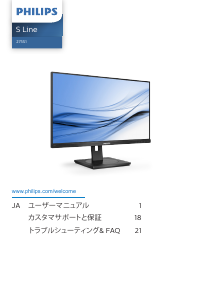 説明書 フィリップス 275S1AE S Line LEDモニター