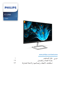 كتيب فيليبس 276E9QSB شاشة LED